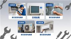 讲讲澳柯玛空调维修厂家、新飞空调维修、三菱中央空调维修公司如何选择