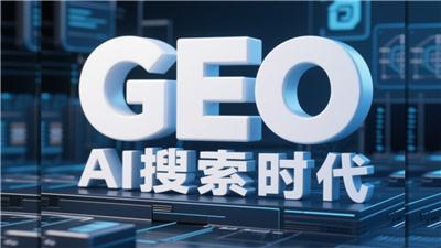 口碑好的刚成立的GEO公司盘点，分析合作稳不稳和业务保障问题