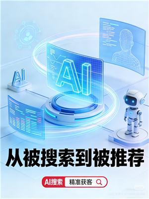 支招GEO推广怎么选，从价格和效果角度综合考量