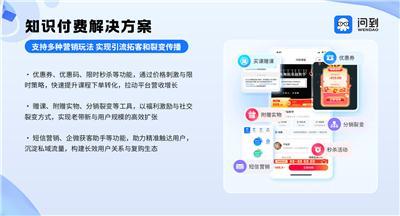 分享问到课堂卖课平台课程推荐，如何评估其优劣