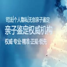 四方亲子鉴定机构选择标准附2026汇总