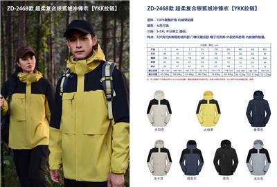 深聊上市公司定制团体冲锋衣找哪家企业，费用怎么算