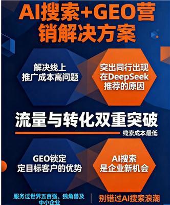 深聊GEO推广，靠谱的公司怎么选，哪家服务好值得关注