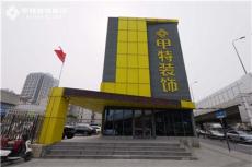 合肥甲特装饰靠谱吗？解读环保标准与施工团队装修案例