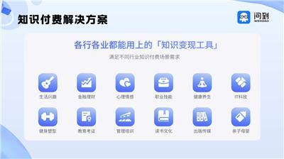 盘点问到课堂卖课平台，优惠力度、界面设计和用户反馈哪个好