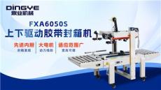 好用的四角边封箱机推荐，化工行业专用及定制封箱机价格多少